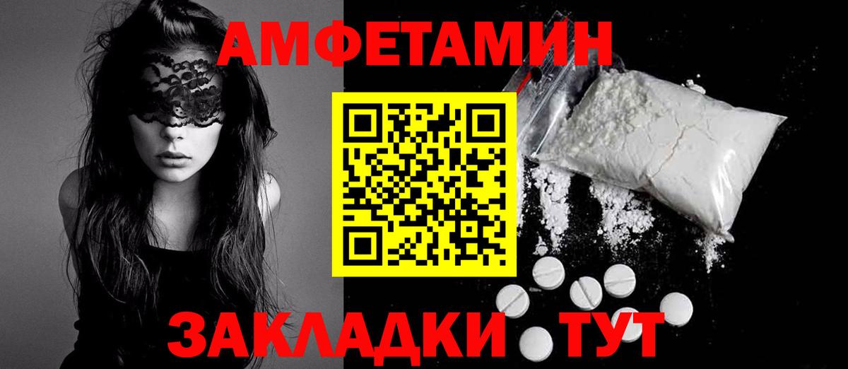 Амфетамин Розовый Анжеро-Судженск