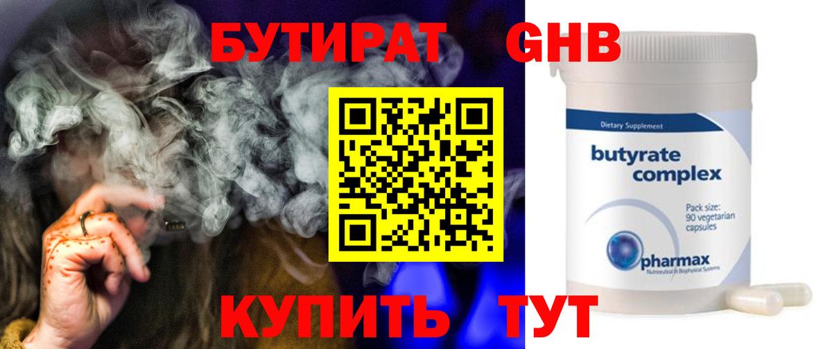 Анжеро-Судженск  БУТИРАТ жидкий экстази  Вход с VPN 