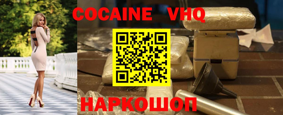 Cocaine VHQ Анжеро-Судженск