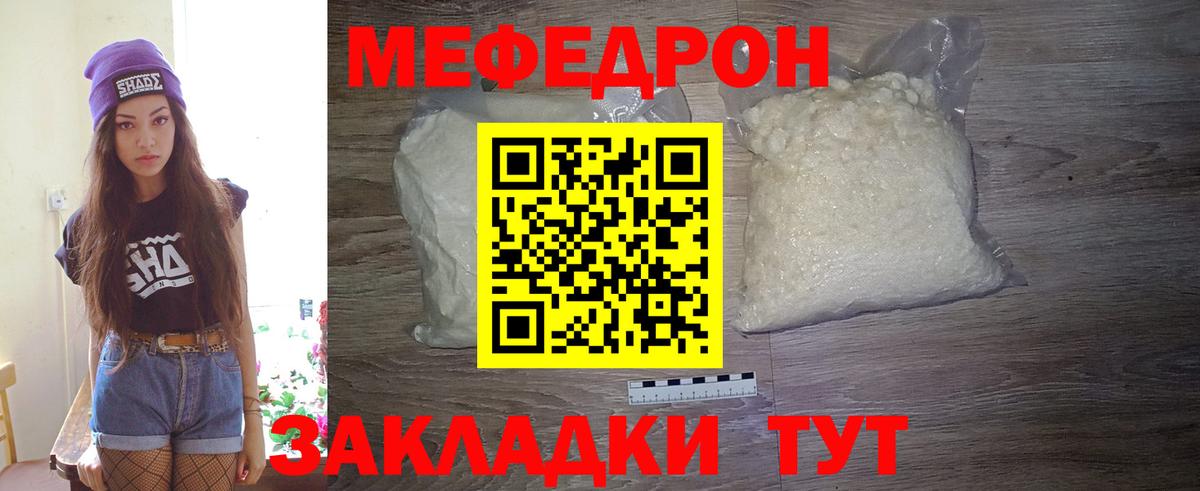 МЯУ-МЯУ мука  Мефедрон мука  что такое   Мефедрон  Вход с VPN  Анжеро-Судженск 