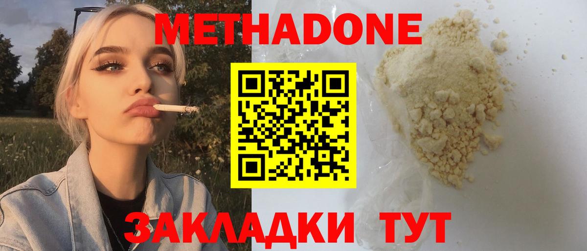 МЕТАДОН VHQ  hydra ONION  Метадон белоснежный  Анжеро-Судженск  Вход с VPN 