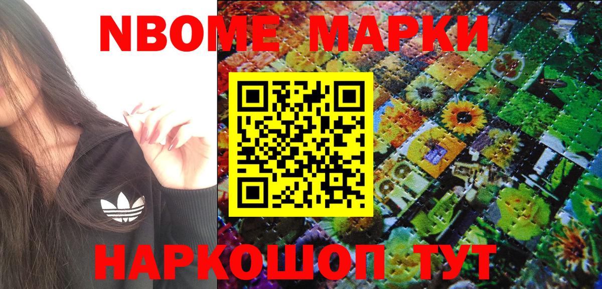 Марки N-bome 1500мкг  Вход с VPN  Анжеро-Судженск 